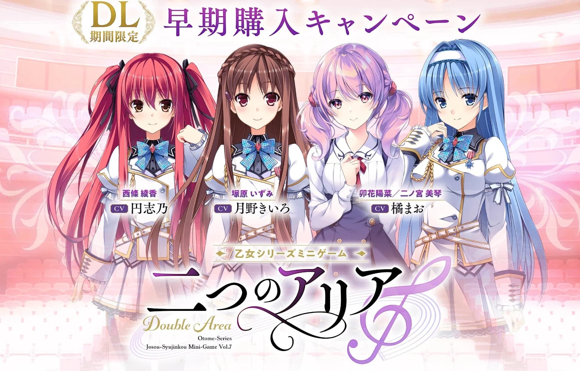 乙女シリーズミニゲーム 二つのアリア