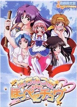 はちみつ荘 de ほっぺにチュウ