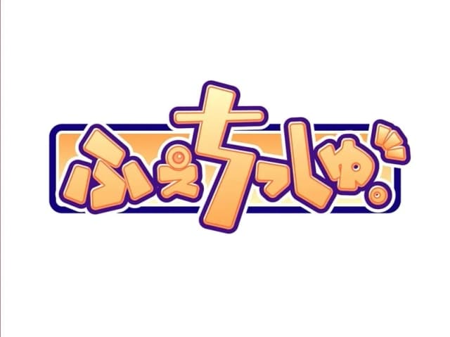 ふぇちっしゅ