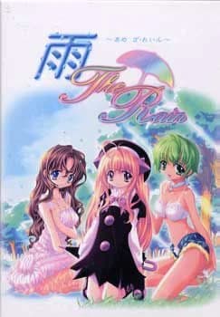 雨 ～The Rain～