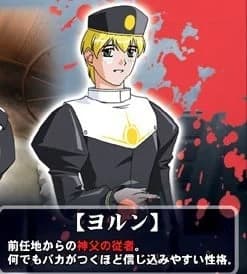 ヨルン