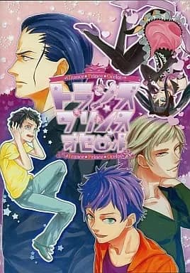 トランス☆プリンス☆オセロット