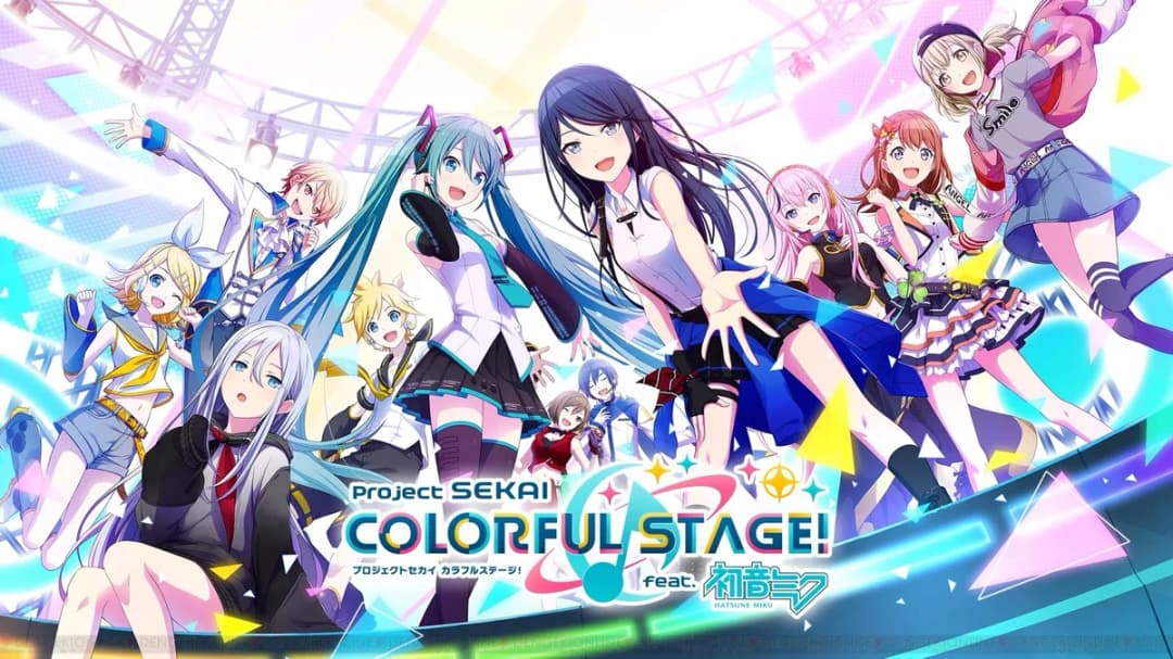 プロジェクトセカイ カラフルステージ！ feat. 初音ミク