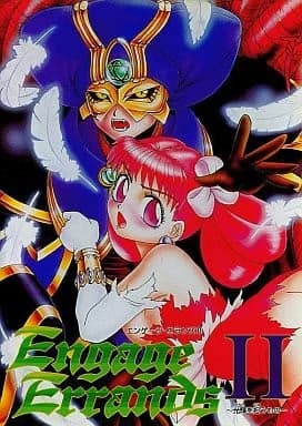 エンゲージエランズII ～光輝を担うもの