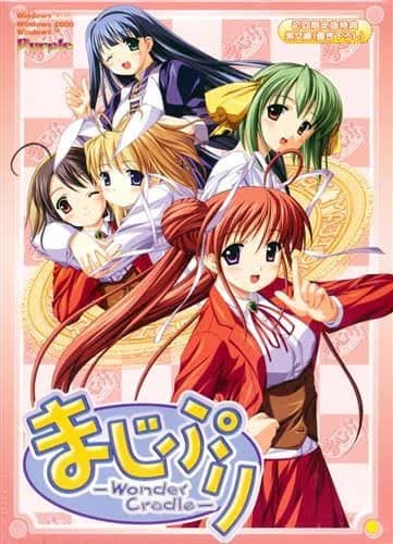 まじぷり -Wonder Cradle-