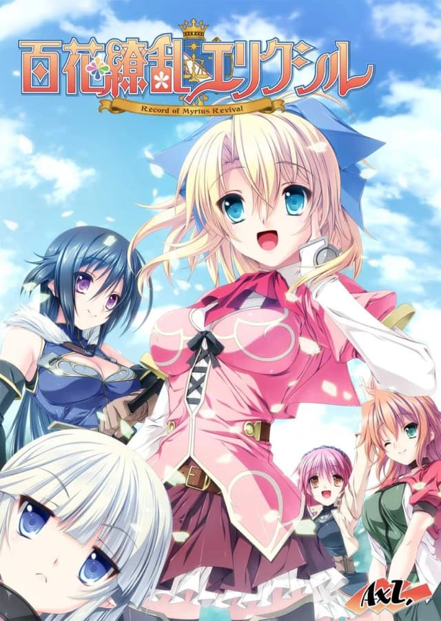 百花繚乱エリクシル