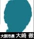 Oosaki Tooru