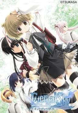 EternalSky～悠久の空の彼方～