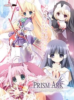 プリズム・アーク ～プリズム・ハート エピソード2 ～