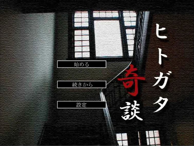 ヒトガタ