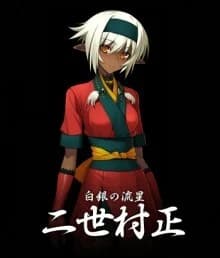 二世村正