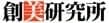 創美研究所