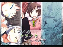 アイネクライネシュベルツ
