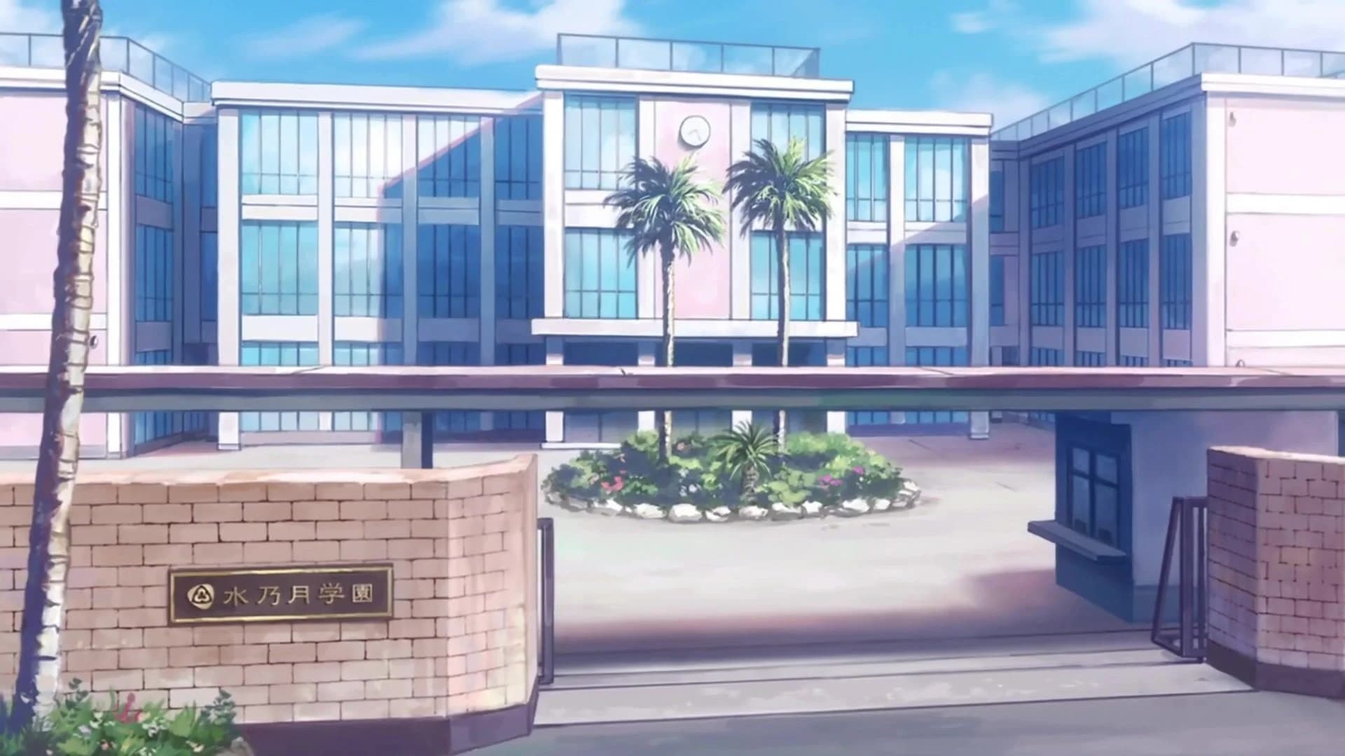 県立水乃月学園
