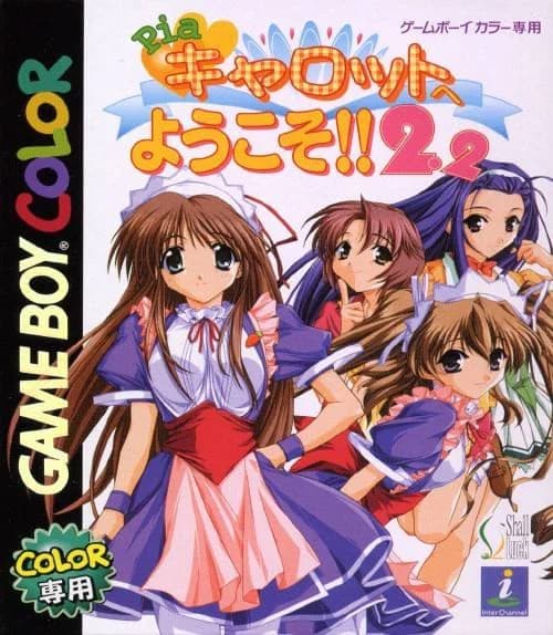 Pia♥キャロットへようこそ!!2.2