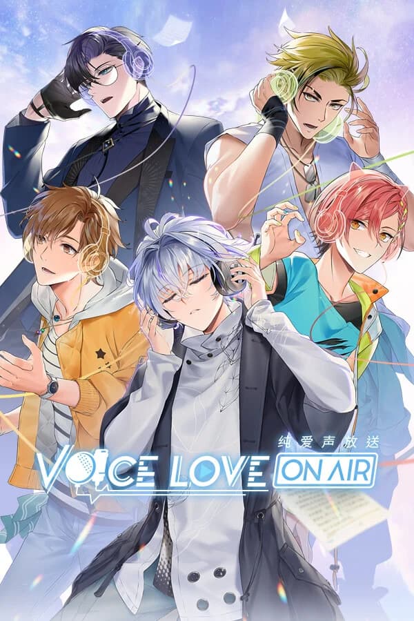 纯爱声放送