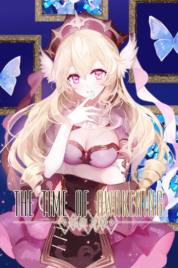 觉醒之刻