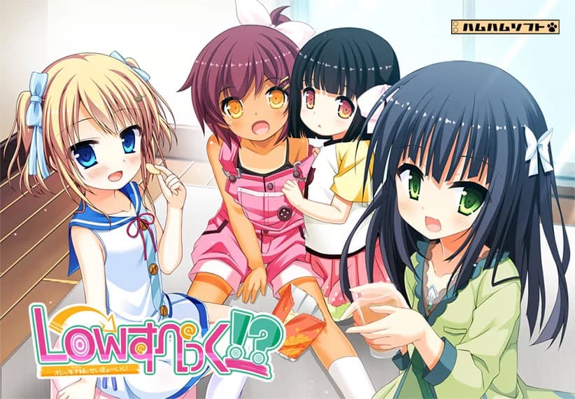 Lowすぺっく!? ～オレと年下妹（カノジョ）とせいきょーいく！～