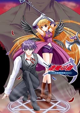 逢魔之森：异能者的学园