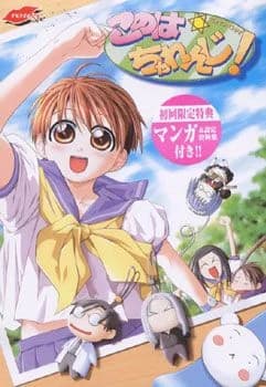 このは✡ちゃれんじ!