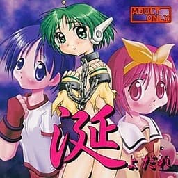 涎 ～よだれ～