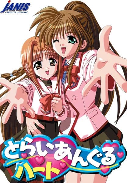 とらいあんぐるハート