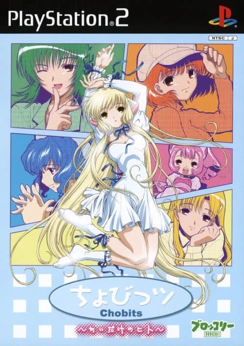 ちょびっツ～ちぃだけのヒト～