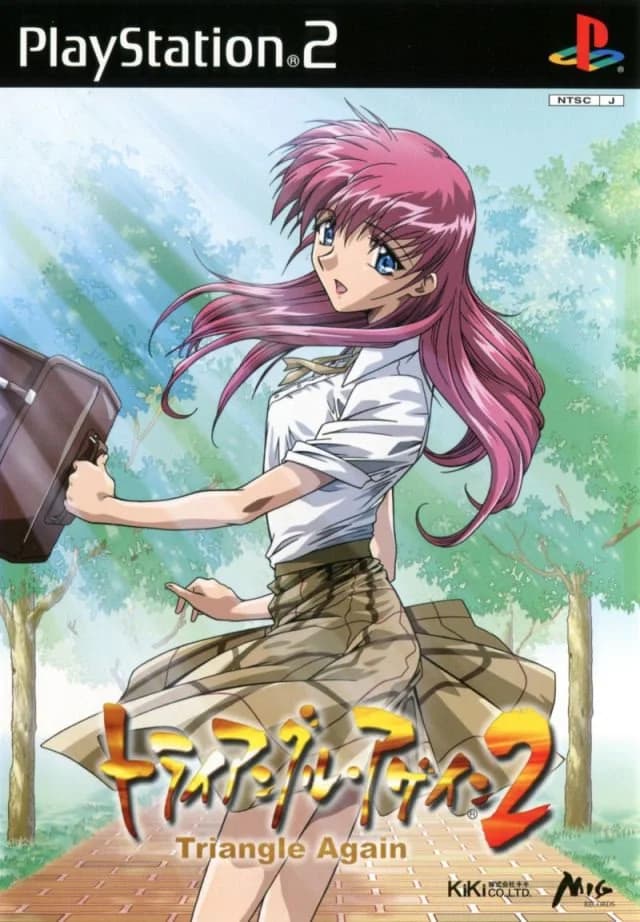 トライアングル・アゲイン2