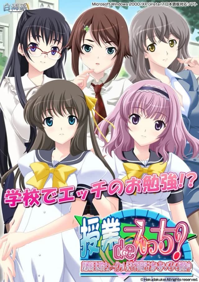 授業deえっち？～必修科目は性きょーイクッ！先生や同級生とあへあへぺろぺろ勉強中～