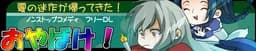 おやばけ!