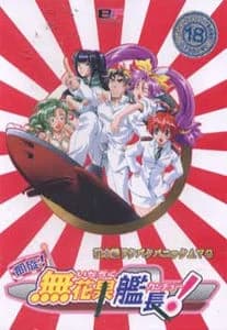 凱旋! 無花果艦長!