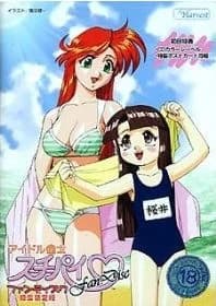 アイドル雀士スーチーパイ ファンディスク