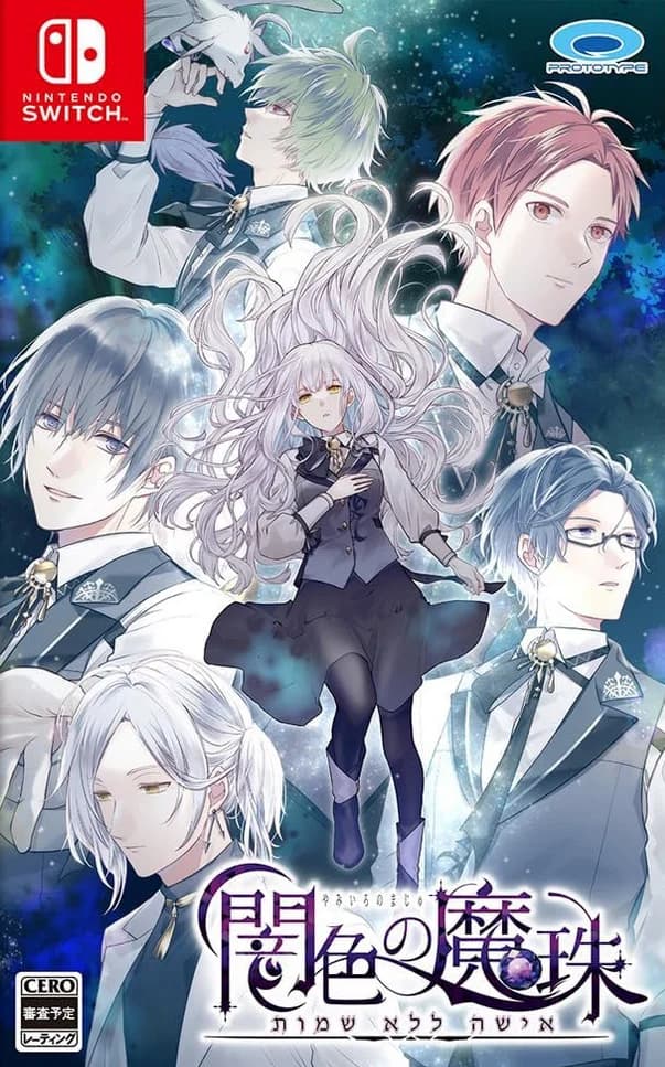 闇色の魔珠