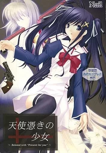 天使憑きの少女～Related with“Present for you”～