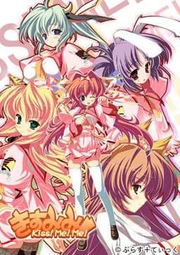 きすみみ!! ～Kiss!Me!Me!～