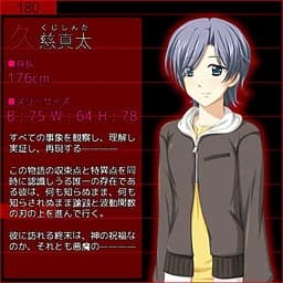 久慈 真太
