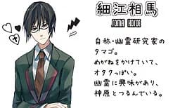 細江 相馬