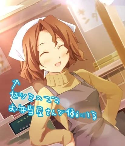 セツミのお母さん