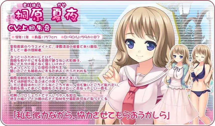 桐原夏夜