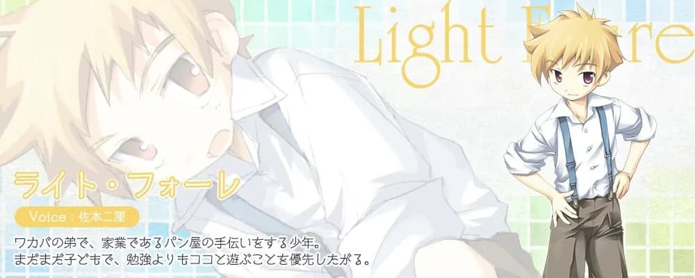 ライト・フォーレ