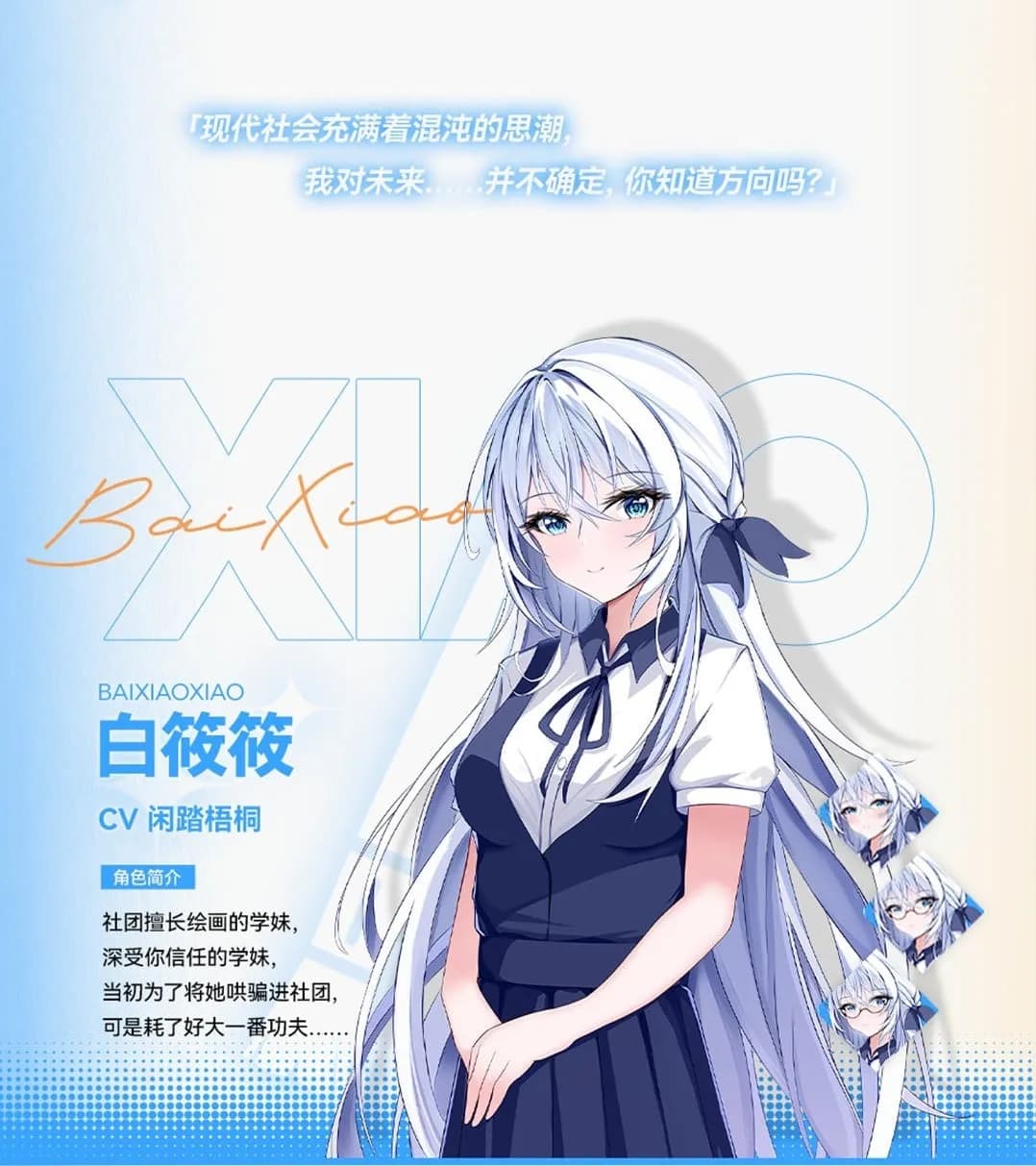 白筱筱