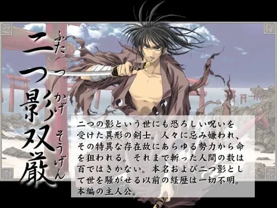 二つ影双厳