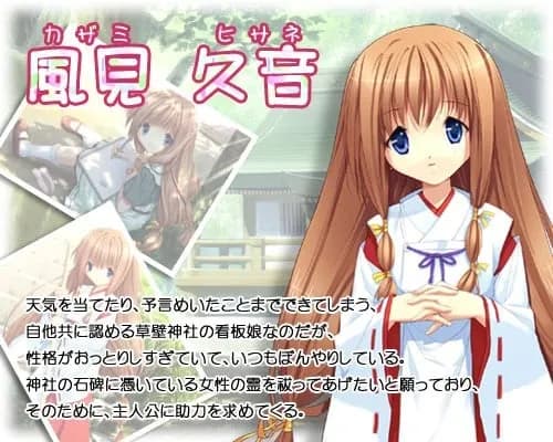 風見久音