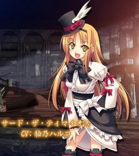 サード・ザ・ティマイオス