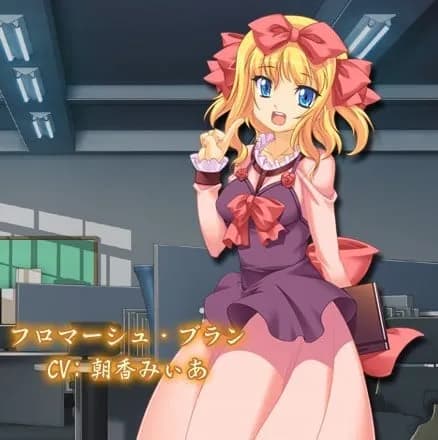 フロマーシュ・ブラン