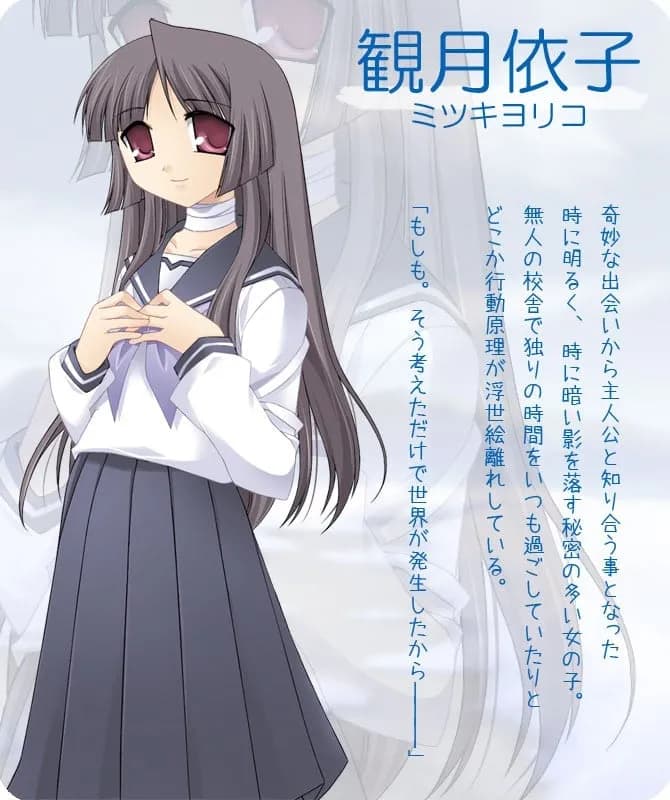 観月依子
