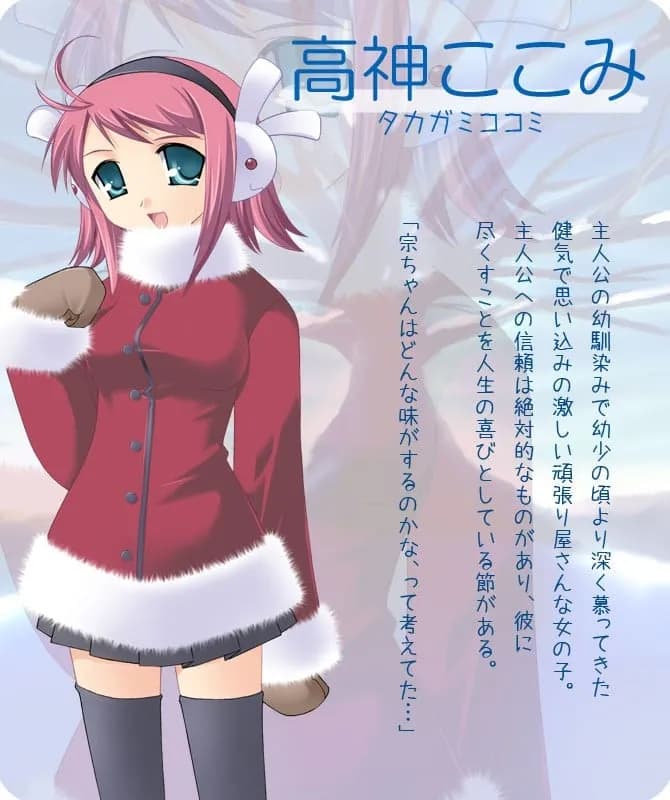 高神ここみ