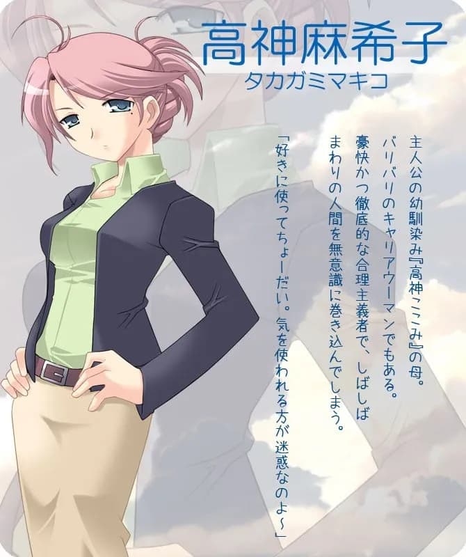 高神麻希子