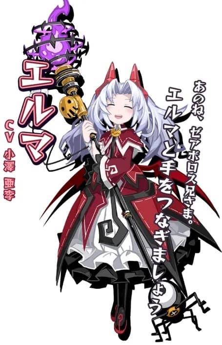 エルマ