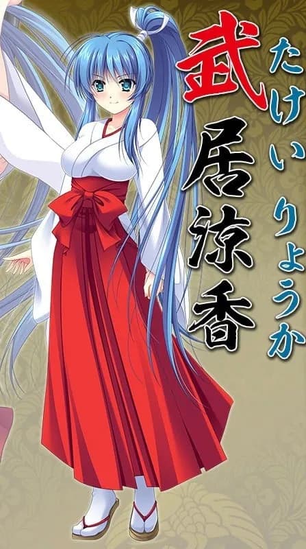 武居涼香